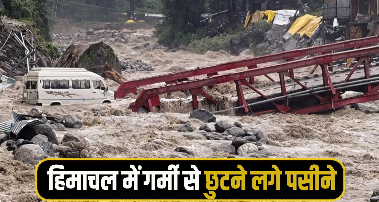 हिमाचल में 99 दिन तबाही मचाने के बाद विदा हुआ मानसून, 454 लोगों की निगल गया जिंदगी himachal Mansoon