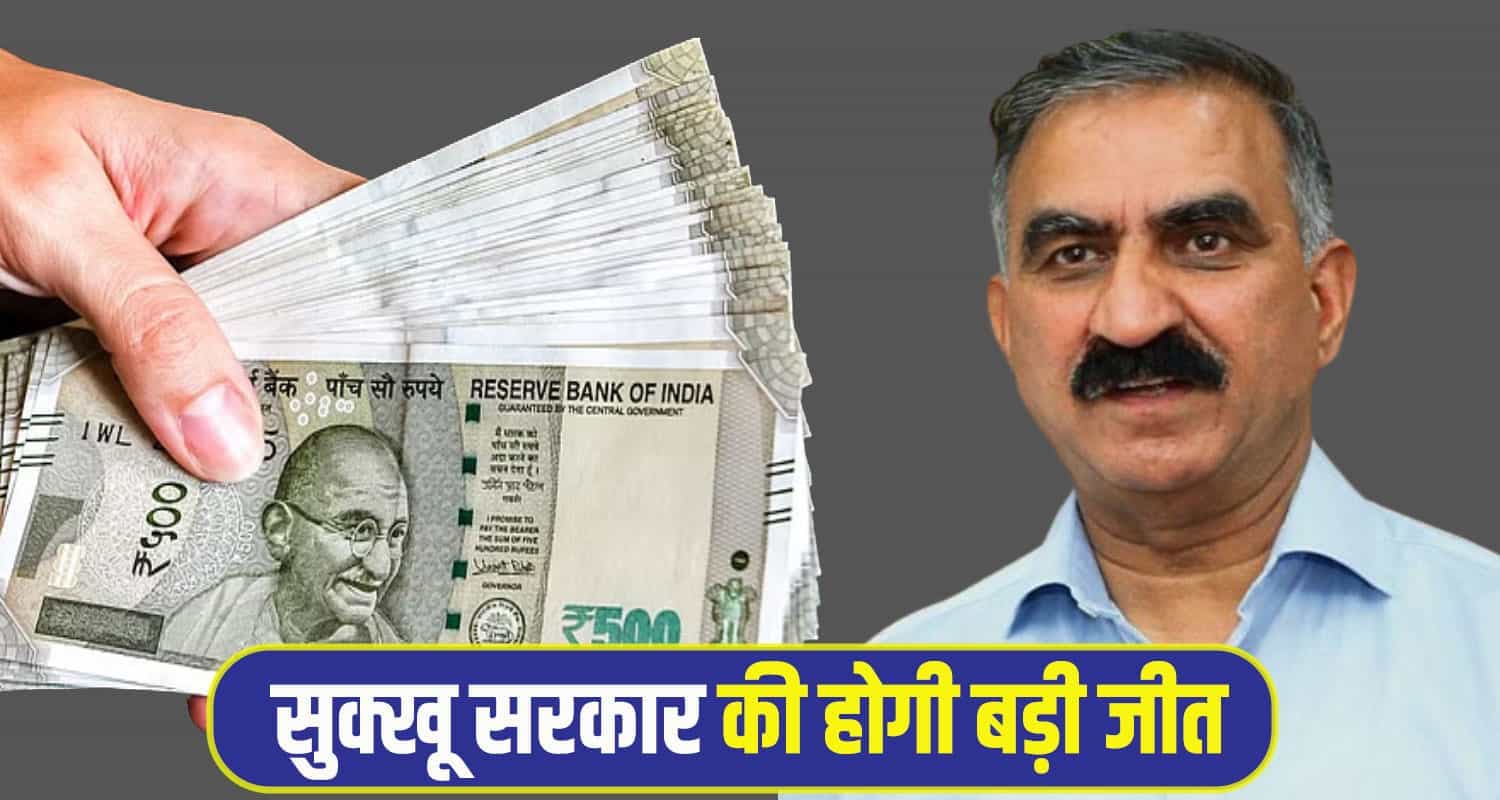 हिमाचल में इन पूर्व MLA की बंद होगी पेंशन, भत्ते; जो अब तक ली है-उसकी भी होगी रिकवरी Himachal MLA Pension Closed