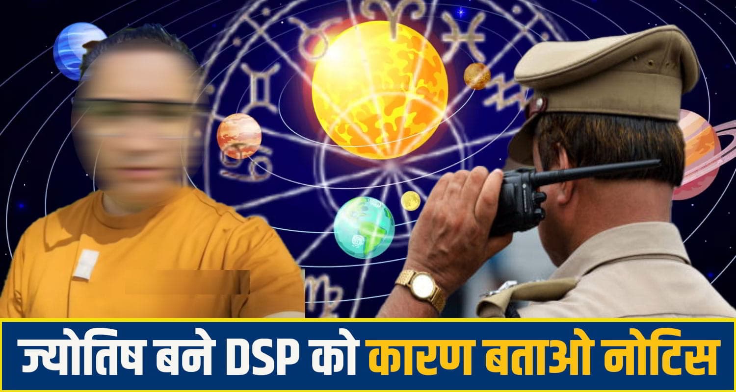 हिमाचल: इंटरनेट पर ज्योतिष बन लोगों का भविष्य बता रहे थे DSP साहब, महकमे ने भेजा नोटिस Himachal Police DSP,