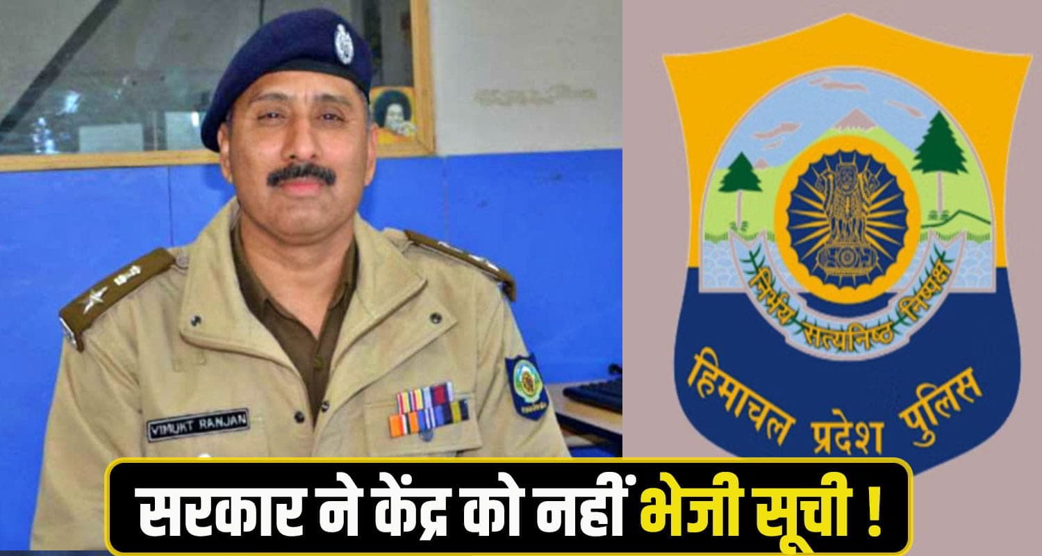 इतिहास में पहली बार हिमाचल पुलिस के एक भी कर्मी को नहीं मिलेगा राष्ट्रपति पदक; जानें वजह Himachal Police
