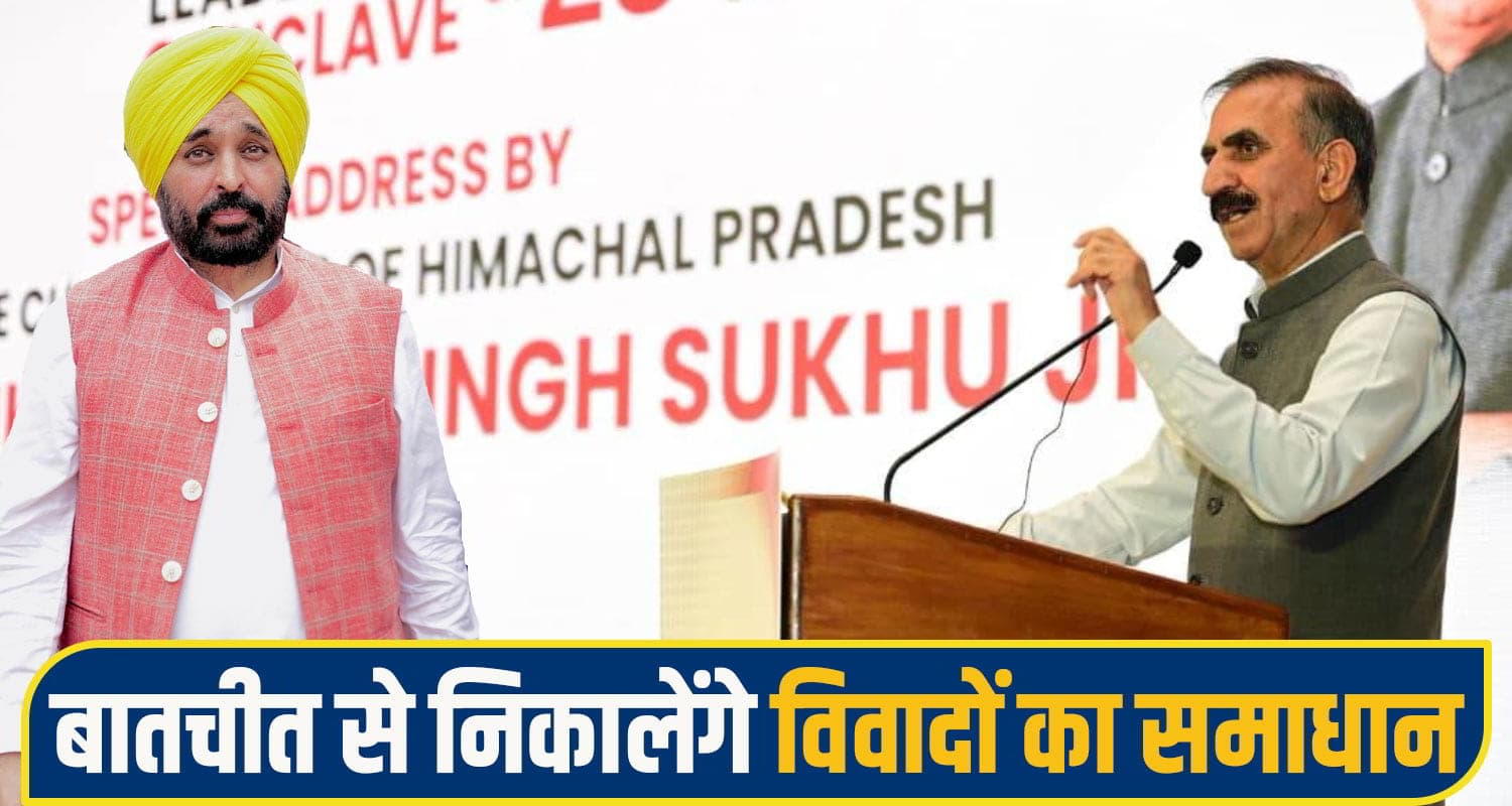 पंजाब को बिजली बेचकर अपना राजस्व बढ़ाएगा हिमाचल, आपसी मतभेदों पर CM सुक्खू ने दिया बड़ा बयान himachal punjab pawar