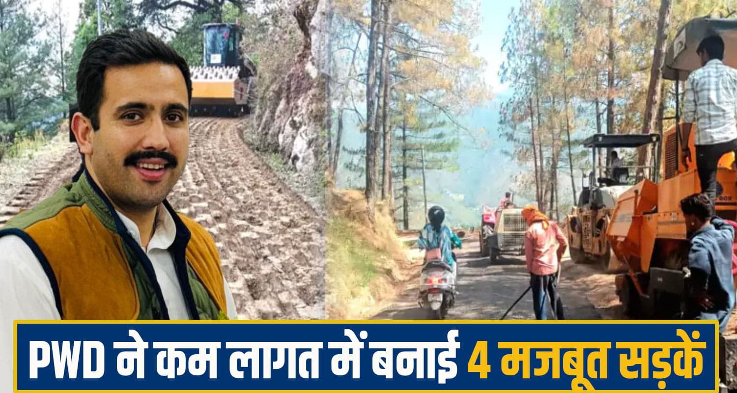 विक्रमादित्य सिंह के विभाग की नई पहल: वैज्ञानिक पद्धति से तैयार की 4 सड़कें; खर्च आधा- मजबूती ज्यादा himachal pwd road