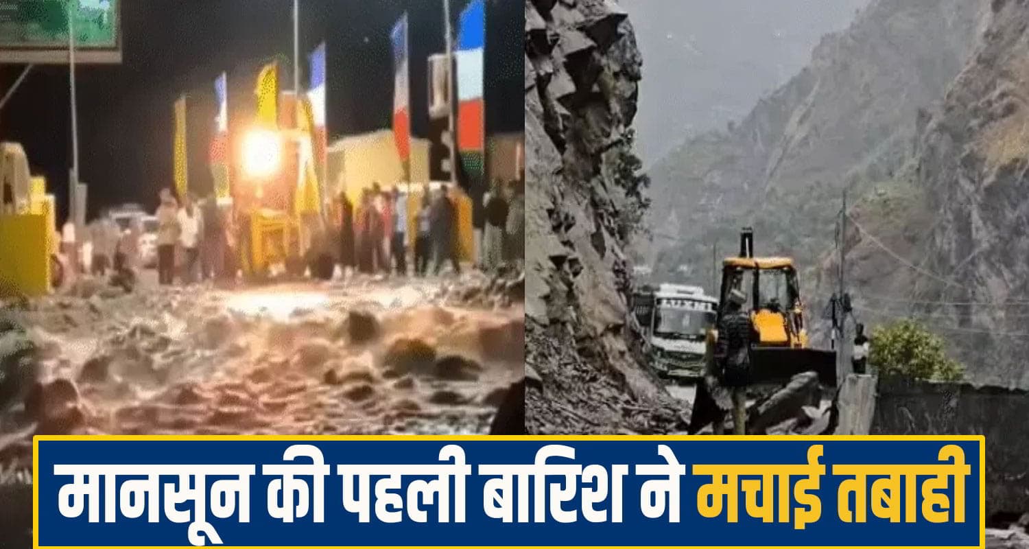 ऑरेंट अलर्ट पर हिमाचल: मानसून के पहले ही दिन फटा बादल, पुल बहा; 44 सड़कें हो गई बंद himachal rail alert