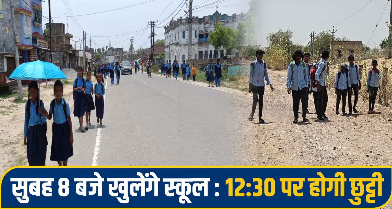 हिमाचल: हीटवेव अलर्ट के बीच यहां बदला स्कूलों का समय, प्रार्थना सभा; खेलकुद पर भी रोक himachal School Timing