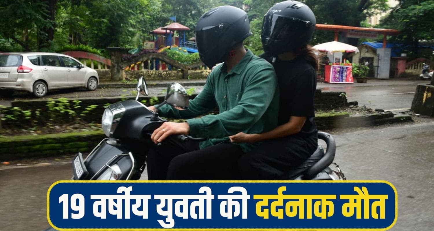 हिमाचल: युवक के साथ स्कूटी पर जा रही थी युवती, निजी बस ने मार दी टक्कर; थमी सांसें himachal sirmaur accident  News