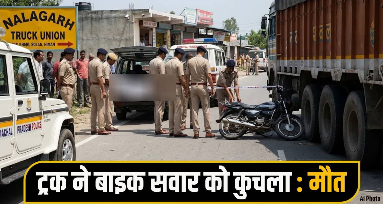 हिमाचल: तेज रफ्तार ट्रक चालक ने बुझा दिया एक घर का चिराग, बाइक सवार को बुरी तरह से कु.चला himachal solan News