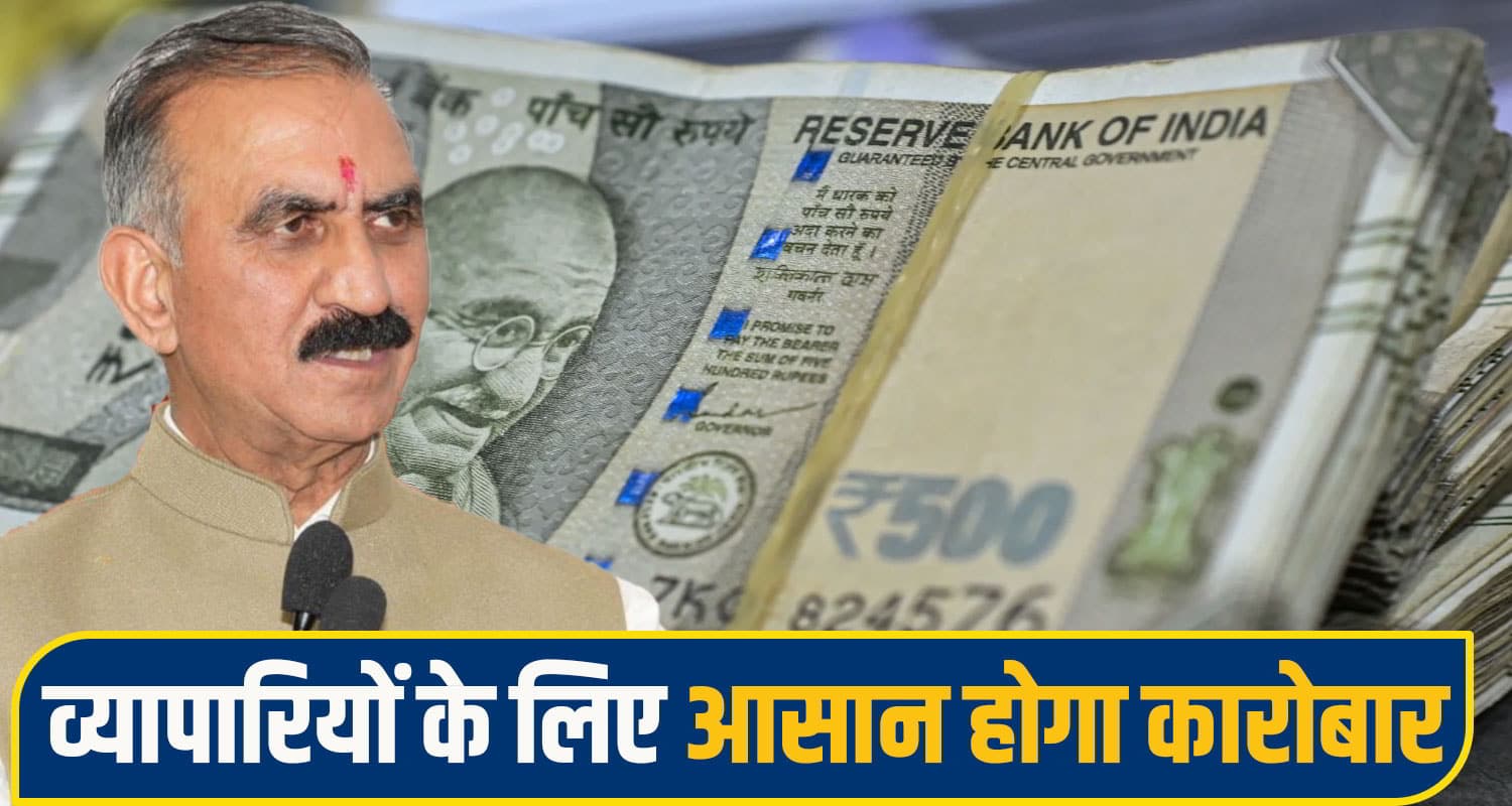हिमाचल में नवंबर माह लाएगा बड़ी सौगात: कर्मचारियों-पेंशनरों को DA - तो व्यापारियों को GST में राहत himachal sukhu govt