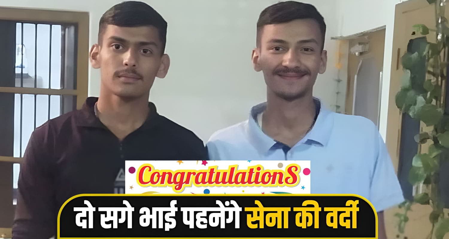 हिमाचल: दो सगे भाईयों का एक साथ हुआ भारतीय सेना में चयन, दोनों ने पास की भर्ती परीक्षा himachal-una-News.jpg