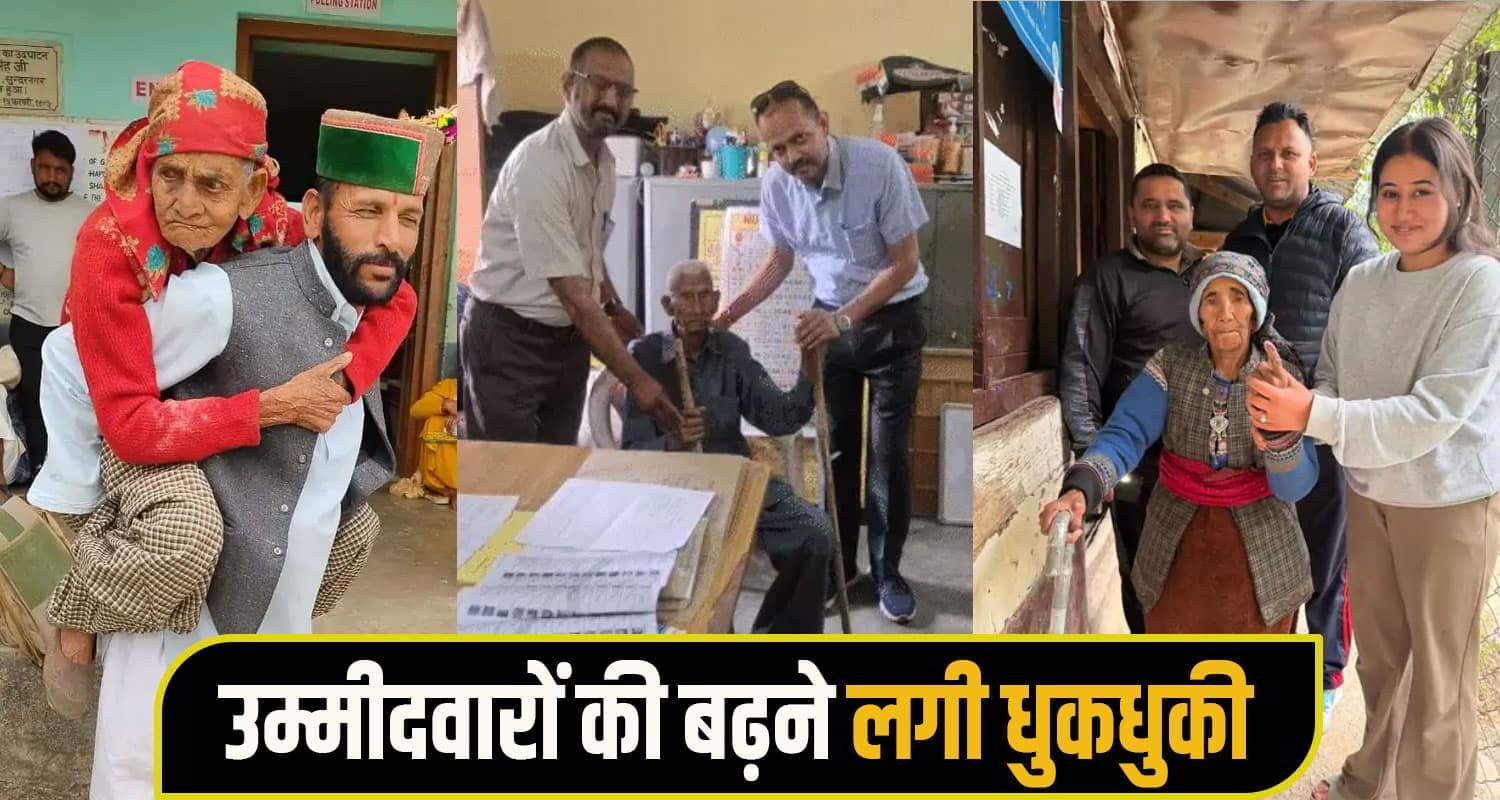 हिमाचल पंचायत चुनाव के दूसरे चरण में 75.98 प्रतिशत मतदान, अब परिणामों पर टिकी सबकी नजरें himachal voting