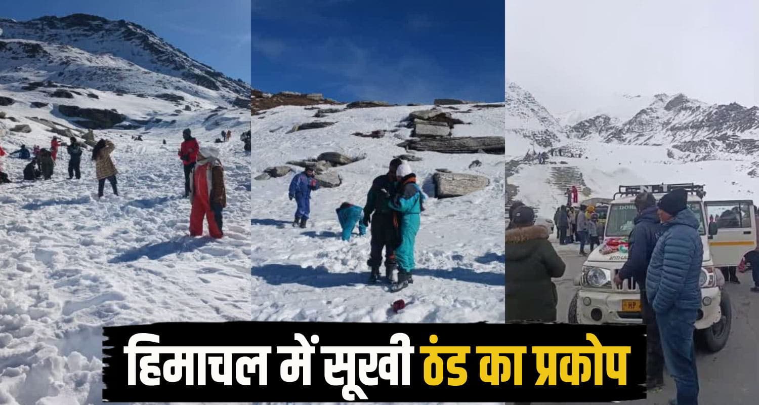 हिमाचल में बर्फबारी, शिंकुला दर्रा में पर्यटकों का उमड़ा सैलाब, घने कोहरे का अलर्ट जारी Himachal-Weather.jpg