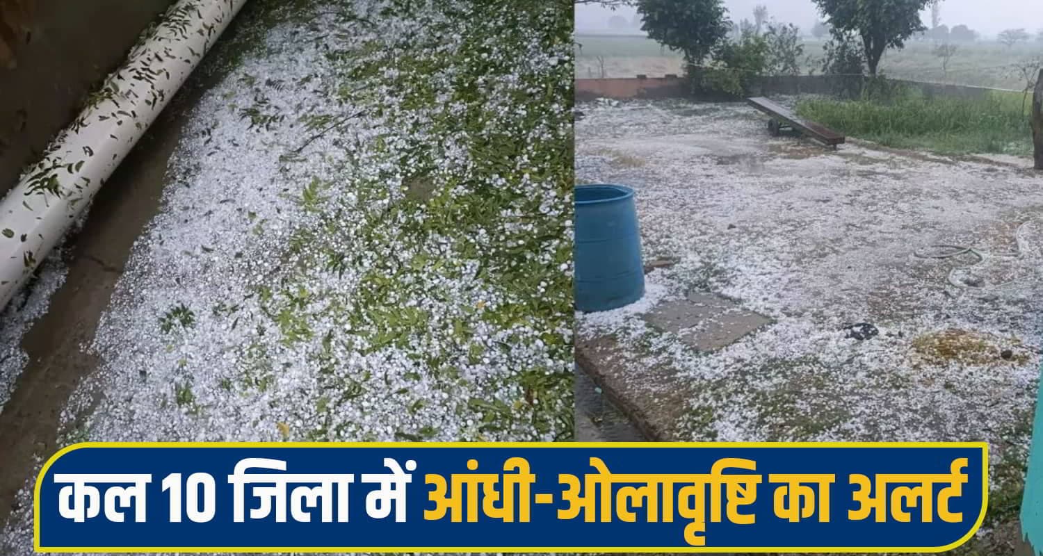 हिमाचल: गर्मी में बारिश से मिली राहत, ओलावृष्टि ने मचाई तबाही; कल 10 जिलों में बरसेगी आफत- अलर्ट जारी himachal weather