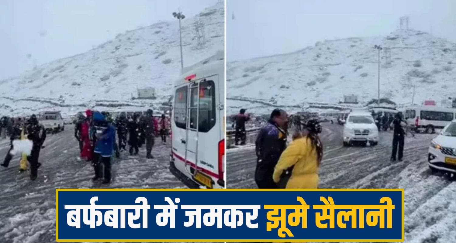 हिमाचल में मौसम ने बदली करवट: रोहतांग से अटल टनल तक बर्फबारी; कल इन जिलों में बरसेगी आफत Himachal Pradesh Weather