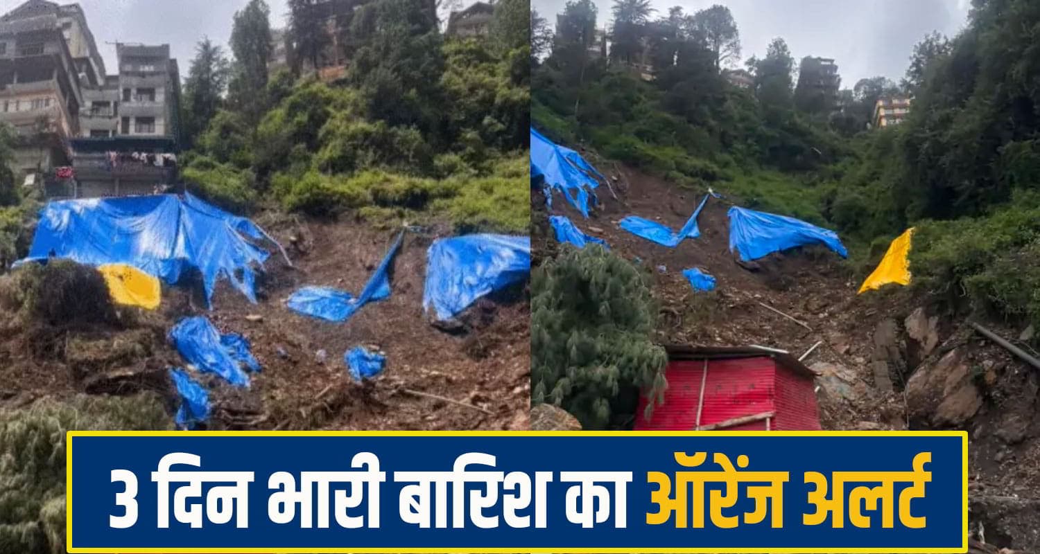 हिमाचल में लैंडस्लाइड से 10 घरों को खतरा, खाली करवाए; 3 दिन फिर भारी बारिश का अलर्ट himachal weather orenge alert