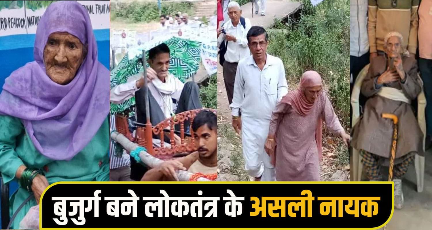 हिमाचल: बारिश भी नहीं रोक पाई कदम, कई शतकवीरों ने बूथ पर जाकर डाला वोट, एक बजे तक 63% मतदान Himachal Panchayat Elections