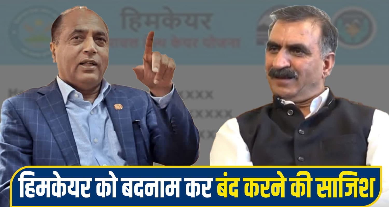 जयराम ने खोली सुक्खू सरकार की पोल: बोले- IGMC को 60 करोड़ भुगतान तो घोटाला 110 करोड़ का कैसे himcare jairam thakur