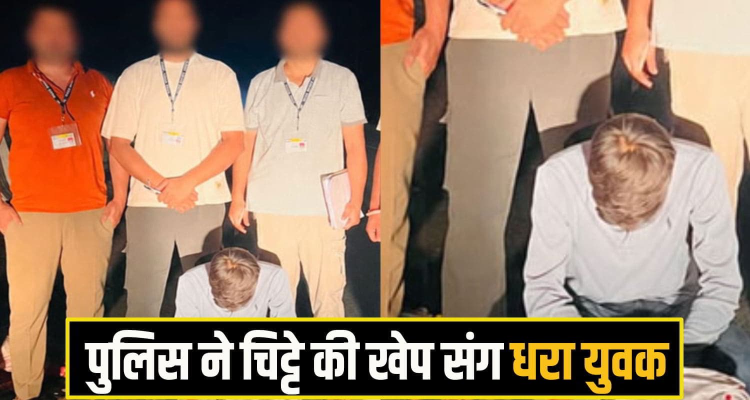 हिमाचल: पैदल घूम-घूम कर नशा बेचने निकला था युवक, पुलिस ने ढेर सारे चिट्टे संग दबोचा Himachal Pradesh News