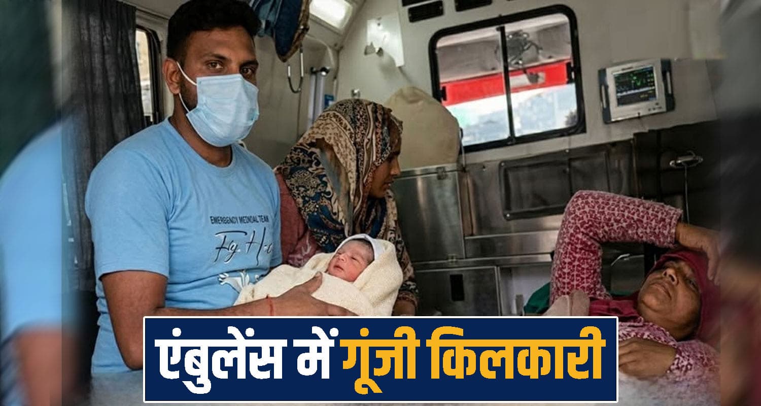 हिमाचल: एंबुलेंस बनी डिलीवरी रूम... अस्पताल पहुंचने से पहले रास्ते में महिला ने दिया बच्चे को जन्म 108 Ambulance Service