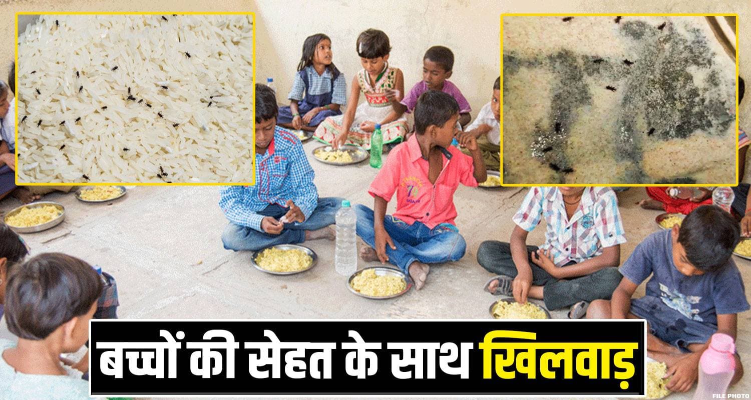 हिमाचल में सरकारी स्कूल के हाल बेहाल : बच्चों को परोसे जा रहे कीड़े वाले चावल mid day meal food ghanahatti primary school