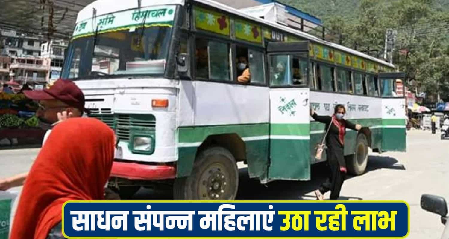 बीजेपी ने 'वोट बैंक' के लिए महिलाओं को दी थी HRTC बसों में छूट, बंद करने की उठी मांग HRTC Bus