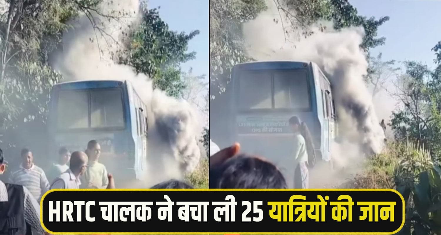 हिमाचल में यात्रियों से भरी HRTC बस से उठने लगी लपटें, चीख-पुकार से दहला क्षेत्र HRTC Bus Mandi