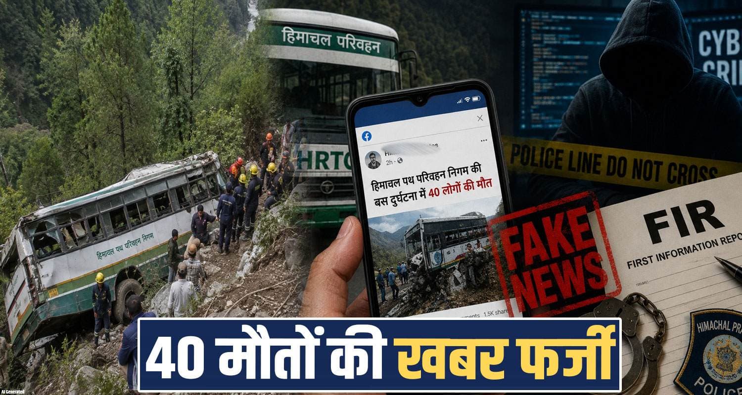 हिमाचल में 40 मौ**तों की फर्जी खबर से मची सनसनी, हरकत में आया HRTC- पुलिस को दी शिकायत HRTC bus Himachal Cyber Cell fake News Shimla Police Una Facebook Social Media Mukesh Agnihotri