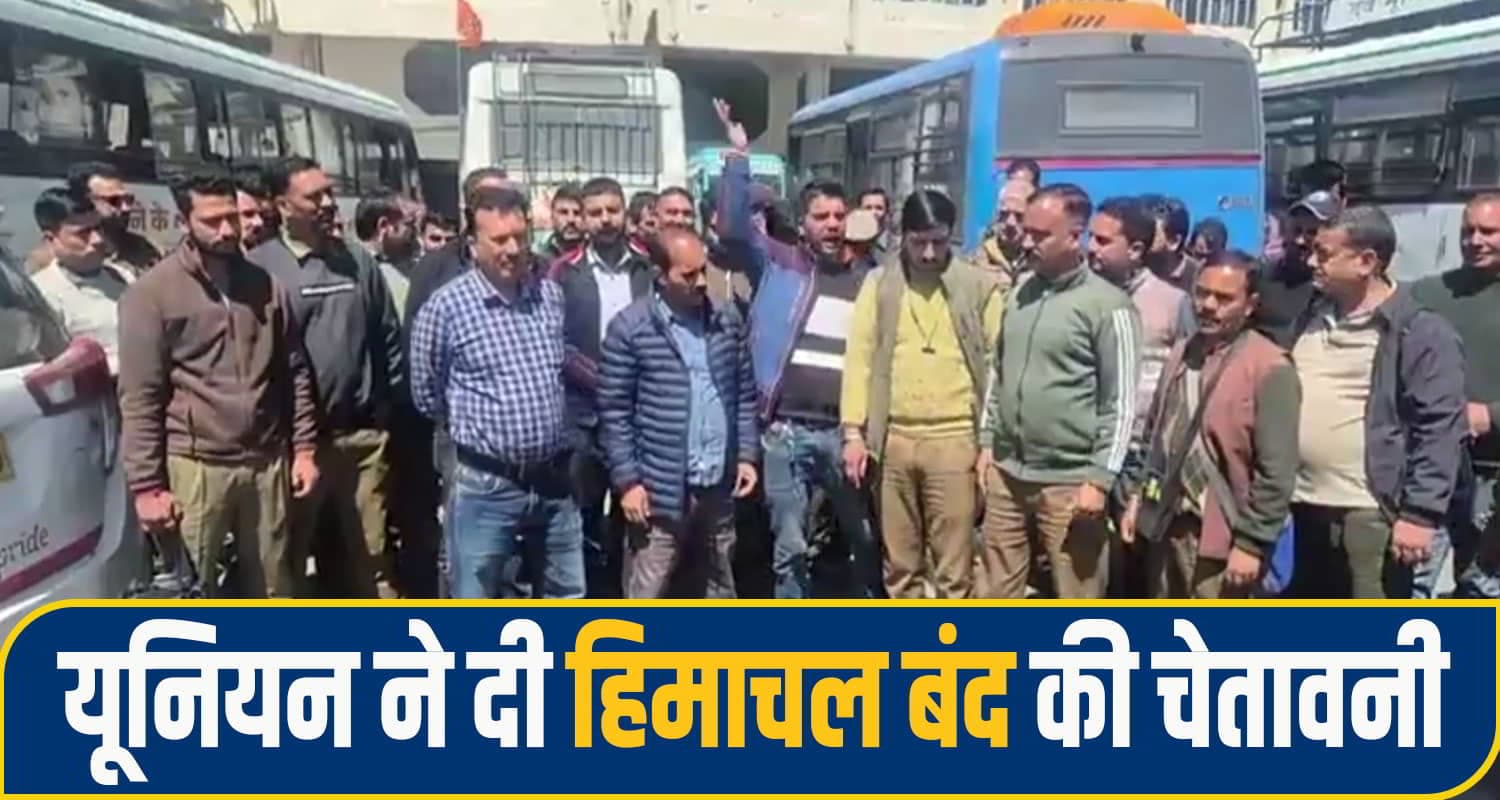 HRTC कंडक्टर मा*रपीट मामला: कर्मचारियों ने किया प्रदर्शन; 'हिमाचल बंद' की दी चेतावनी HRTC Union