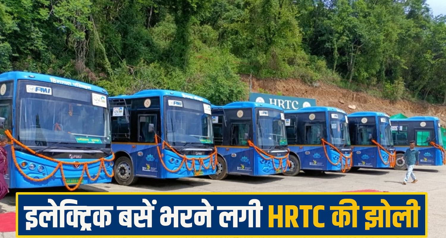 घाटे से कमाई की राह पर HRTC! हिमाचल में इलेक्ट्रिक बसों से हर महीने 2.50 करोड़ की कमाई का लक्ष्य तय HRTC News
