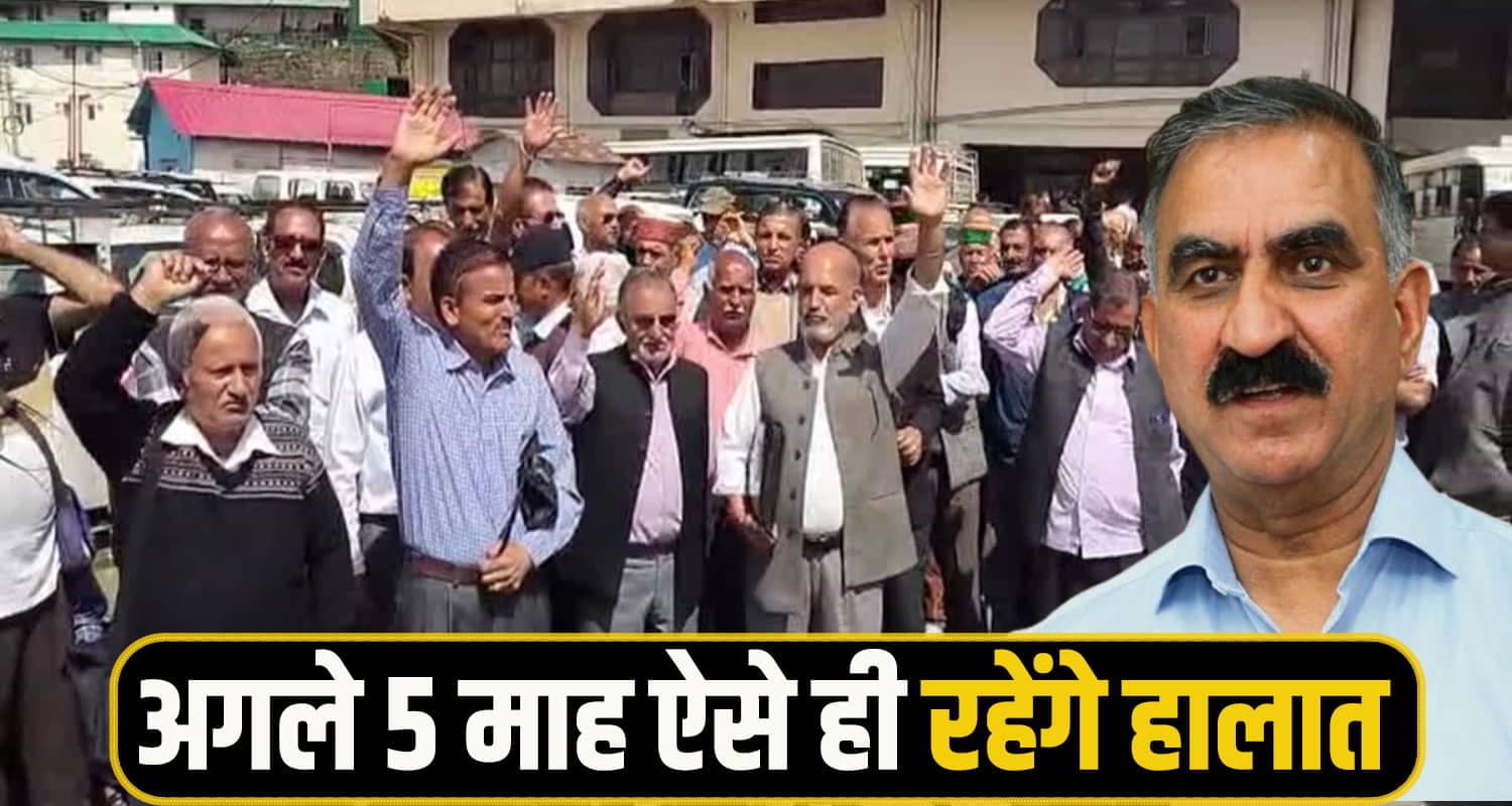 सितंबर माह खत्म हो गया... HRTC पेंशनरों को नहीं मिली पेंशन, अगले 5 माह तक ऐसे ही रहेंगे हालात HRTC Pensioner