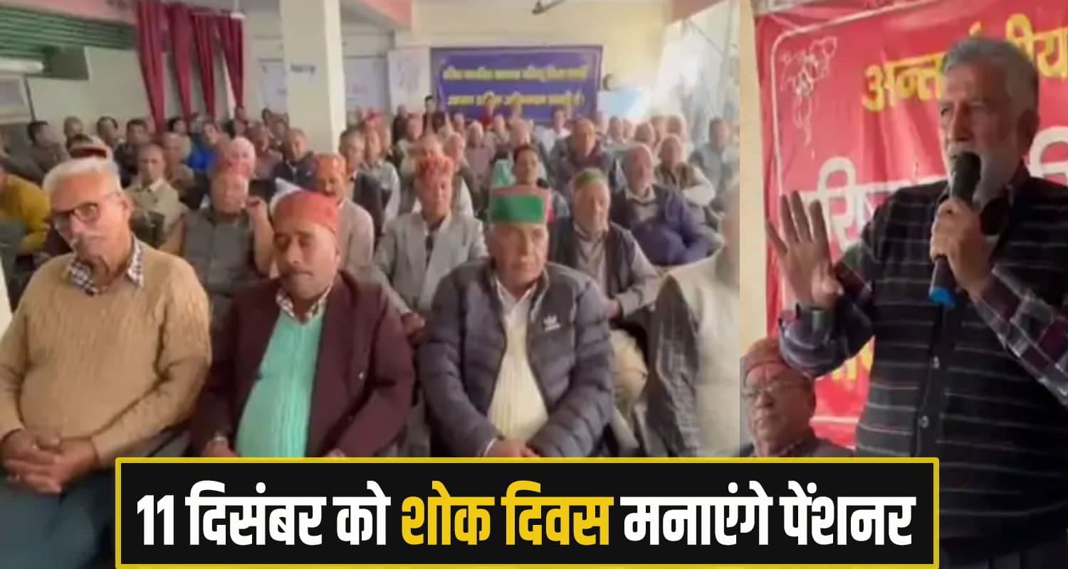 HRTC पेंशनर बेहाल: ना मिला DA... 15 दिन बाद भी नहीं मिली पेंशन; प्रदर्शन की तैयारी HRTC-Pensioner