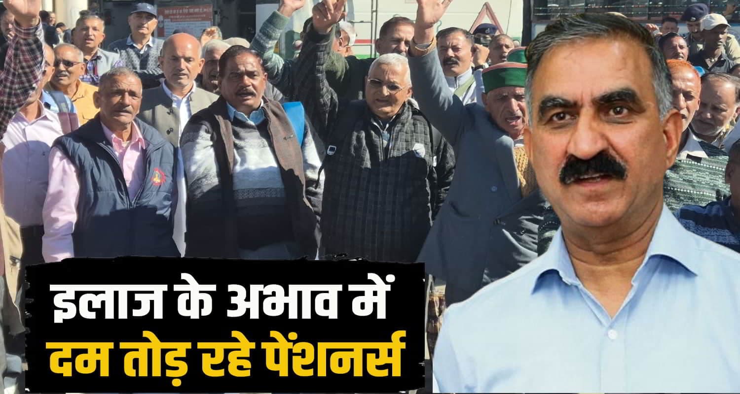 HRTC पेंशनरों के बिगड़े हाल: समय पर इलाज ना मिलने से 8 की मौ*त; अब तो जागो सुक्खू सरकार HRTC Pensioner