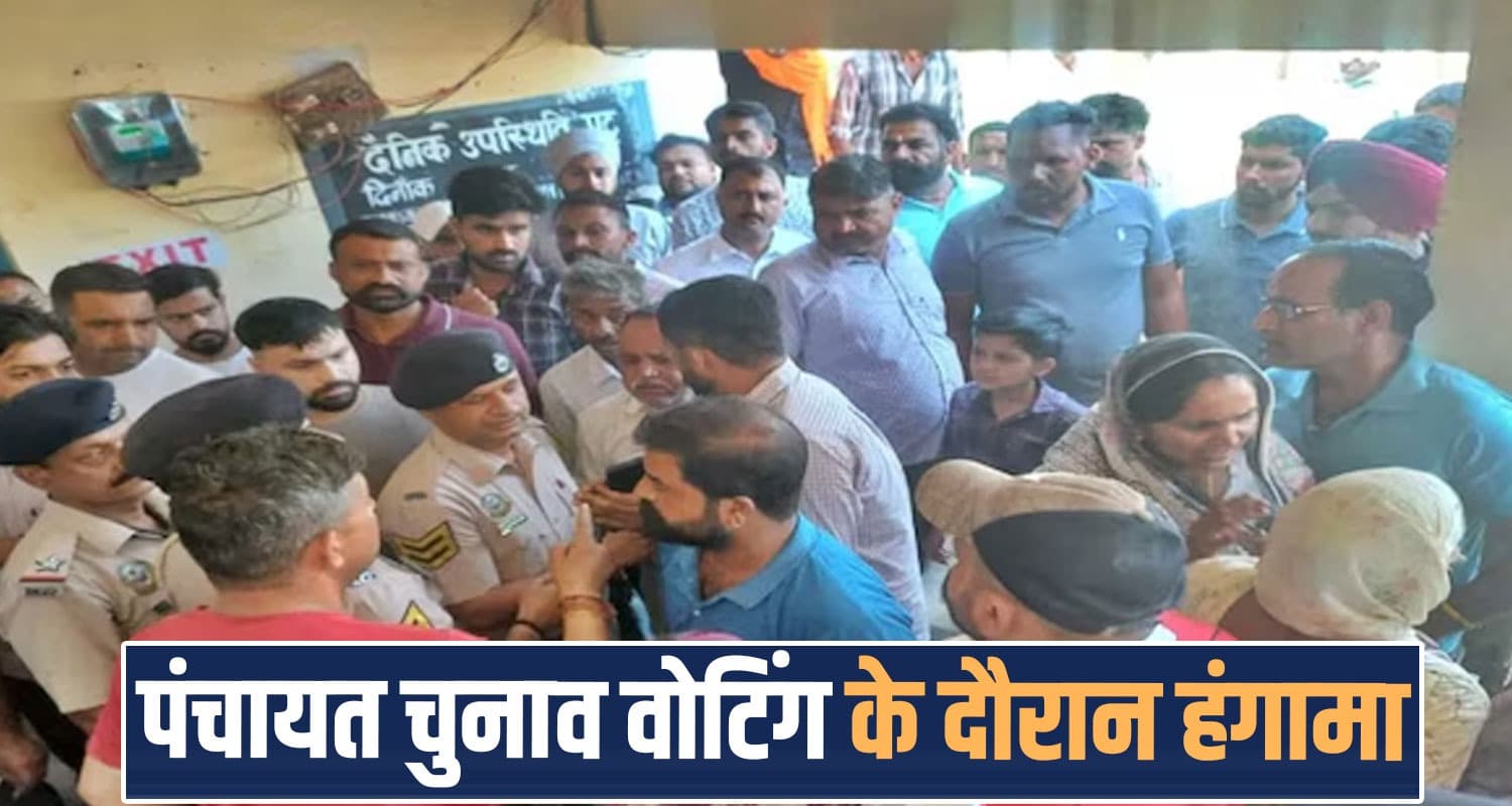 हिमाचल पंचायत चुनाव : बूथ बना अखाड़ा...वोटिंग के लिए चले दो पक्षों में जमकर लात-घूसे una nalagarh panchayat election voting day booths sheetalpur police case himachal