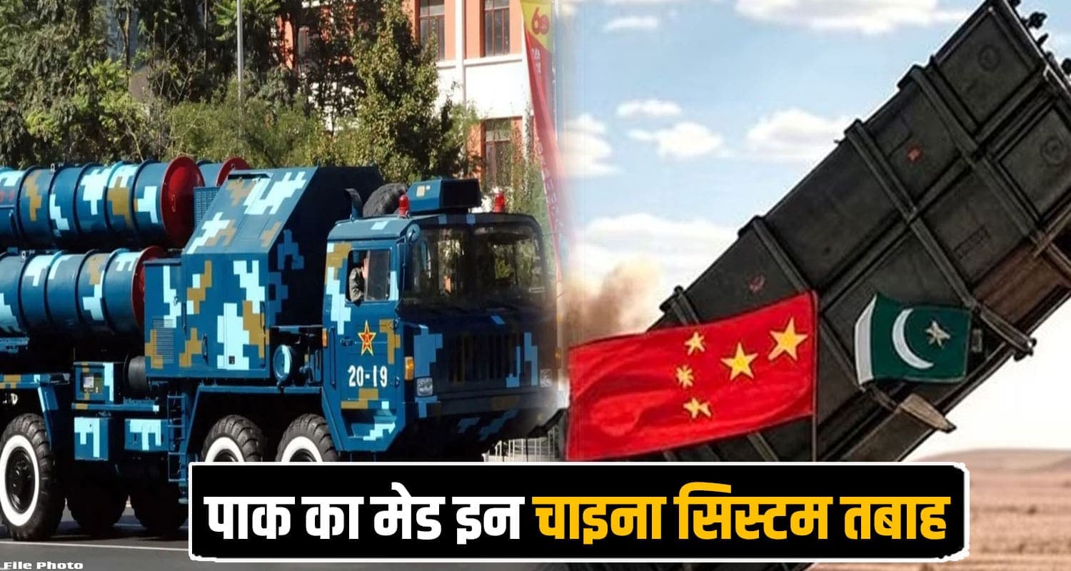 भारत को निशाना बनाने का जवाब- पाकिस्तान के एयर डिफेंस सिस्टम को ड्रोन ने किया तबाह Operation Sindoor