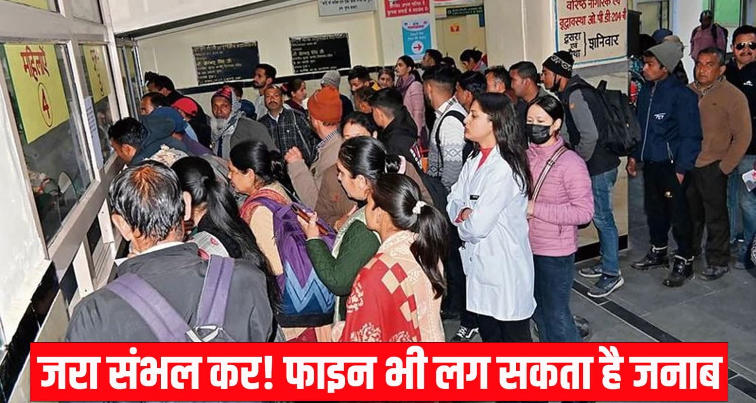 IGMC शिमला में बिना पास की एंट्री तो लगेगा हजार रुपए जुर्माना- जानें नया नियम himachal news