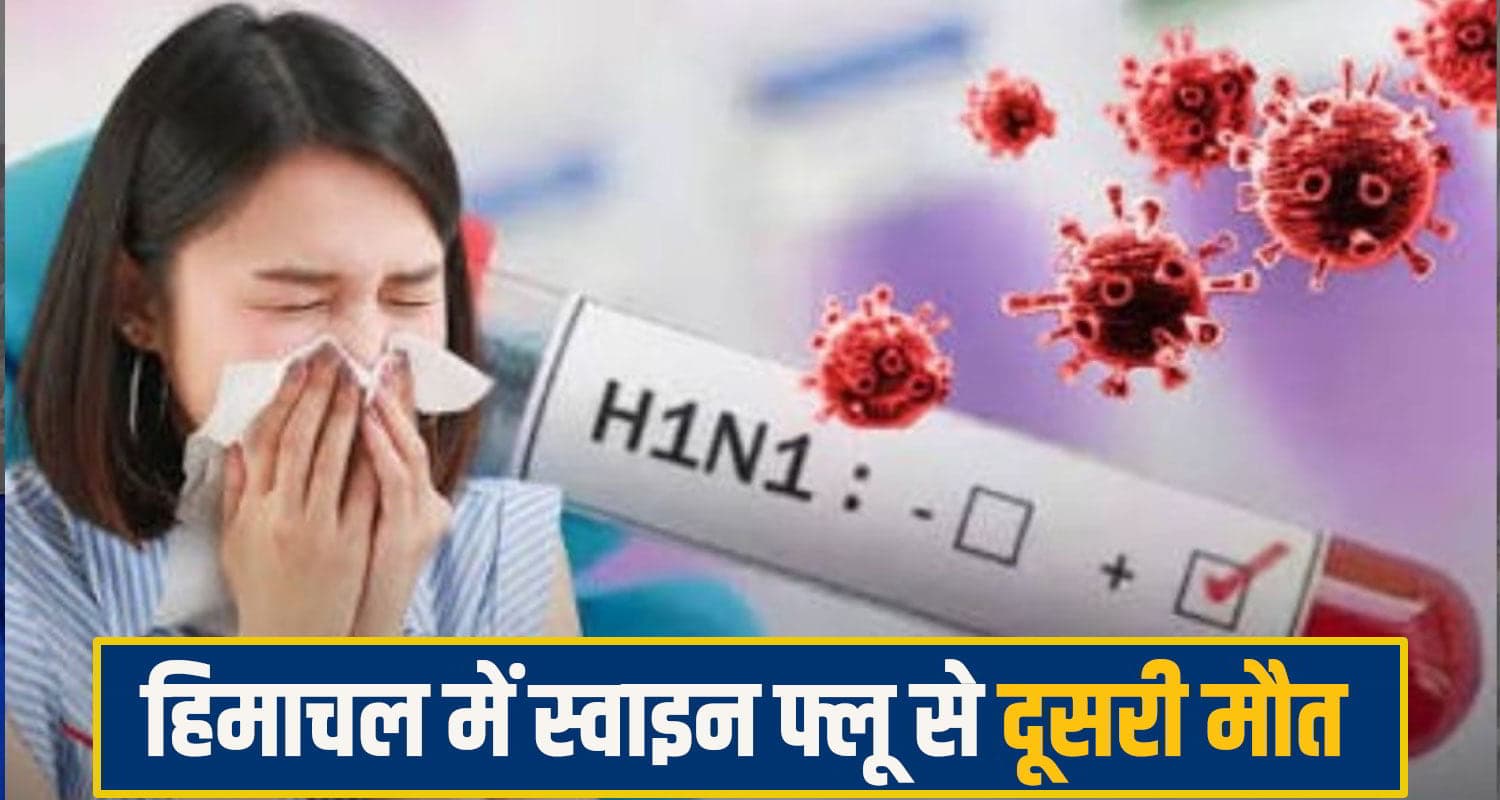 हिमाचल में स्वाइन फ्लू का कहर: एक ही दिन में दूसरे शख्स की छीनी सांसें; IGMC में तोड़ा दम IGMC swine Flu