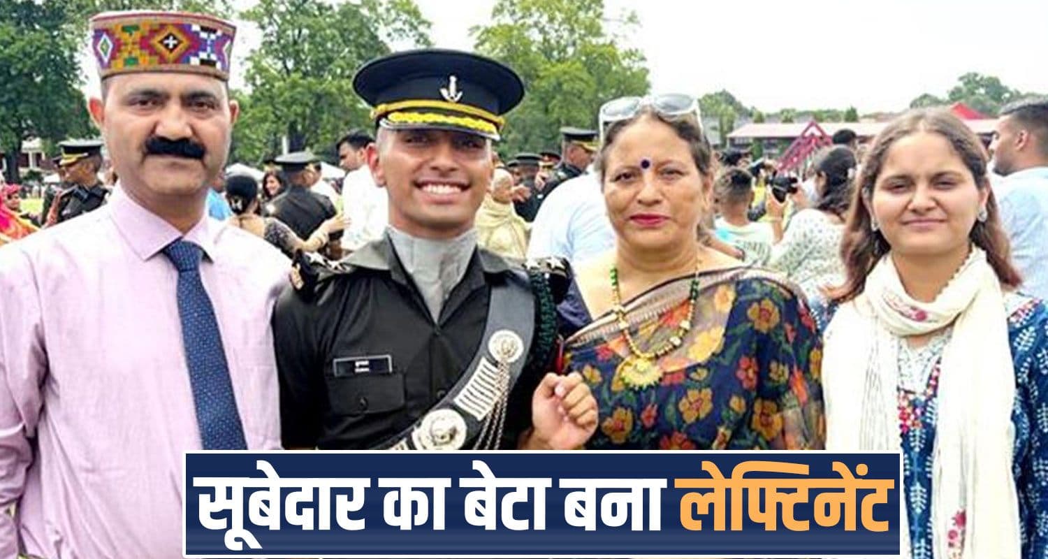 हिमाचल : NDA में अनफिट होने पर भी नहीं हारा कुनाल, इंडियन आर्मी में लेफ्टिनेंट बन रचा इतिहास lieutenant kunal jaggi nagrota surian nda disqualified kangra himachal