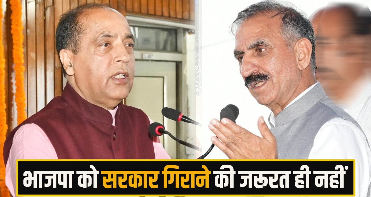 सीएम सुक्खू को पद से हटाना चाहते हैं उनके अपने मंत्री.. इसलिए जा रहे दिल्ली, जयराम ठाकुर का तंज Jairam Thakur Sukhvinder Singh Sukhu