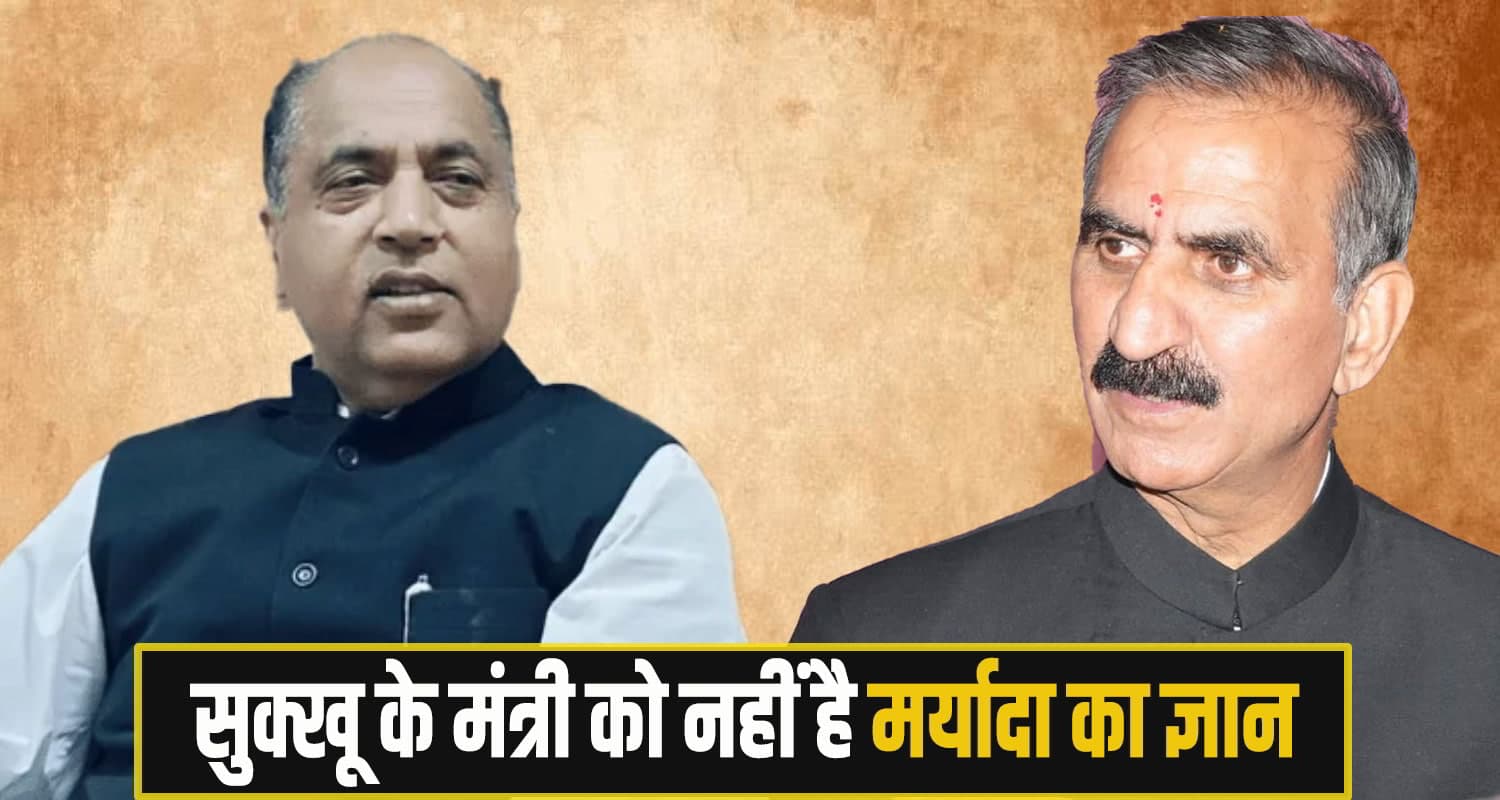 जयराम ठाकुर ने सीएम सुक्खू के एक मंत्री के लिए भगवान से मांगी सद्बुद्धि, जानें क्यों Jai Ram Thakur