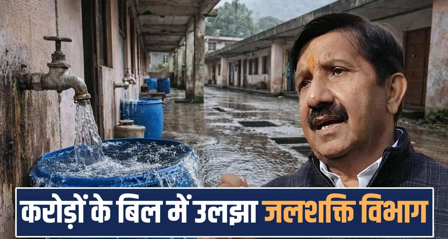 हिमाचल में बुरे हाल : खाली पड़े सरकारी क्वार्टर में आया 2.88 करोड़ पानी बिल, हिसाब में फंसा विभाग water flow vacant government housing departments pending crores bills cm sukhu