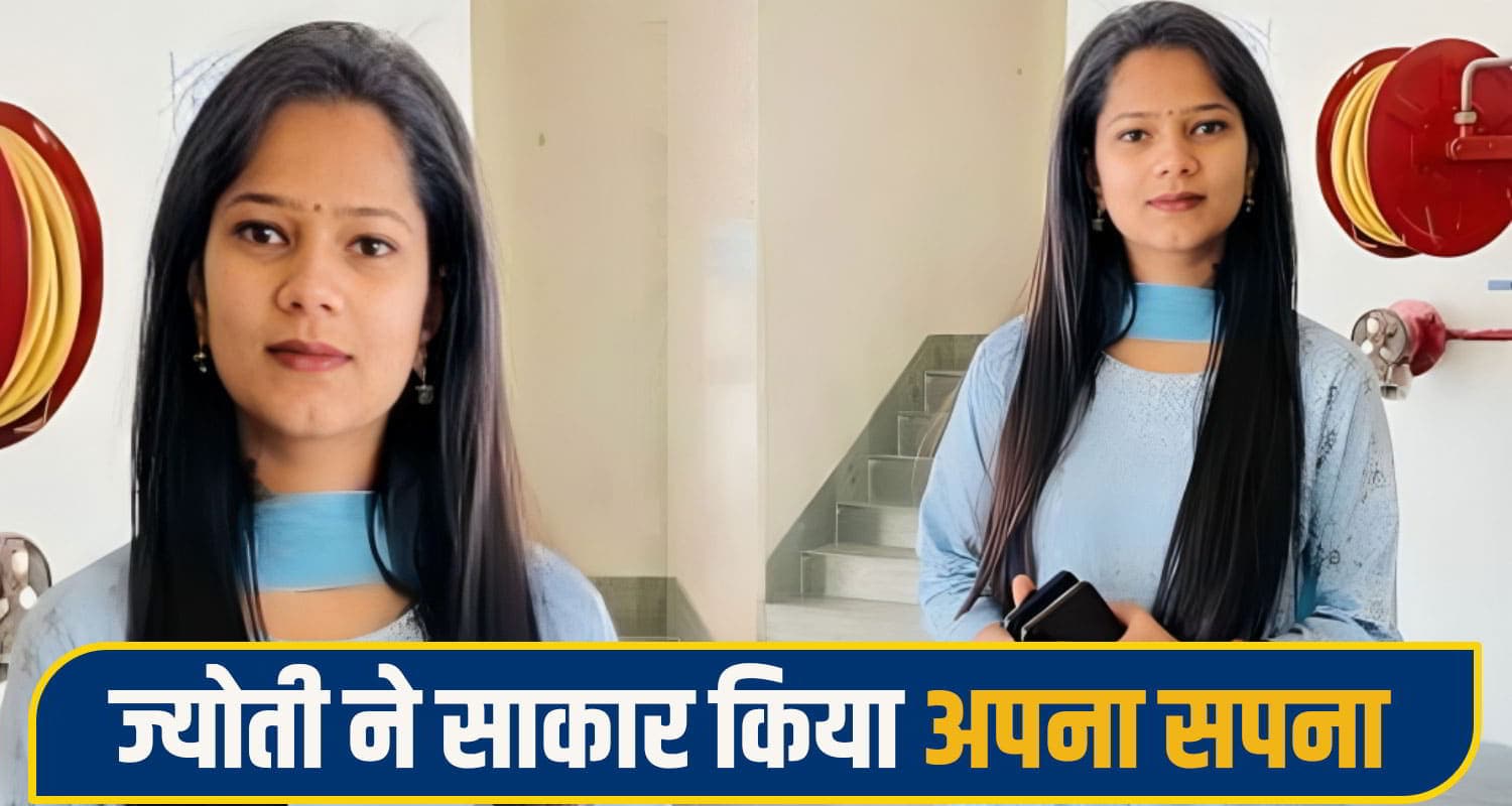 हिमाचल: गांव की बेटी ज्योती ने लिखी सफलता की इबारत, नर्सिंग आफिसर बन बढ़ाया परिवार का मान Himachal Daughter Success Story