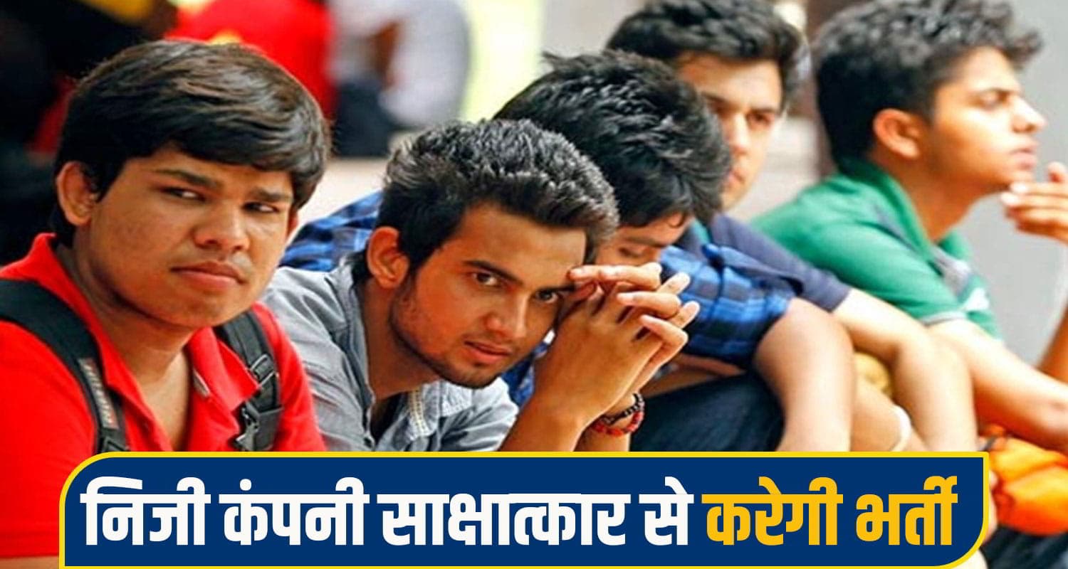 हिमाचल में निकली बंपर भर्ती, 20 हजार से भी अधिक मिलेगा वेतन; यहां जानें पूरी डिटेल job news hamirpur