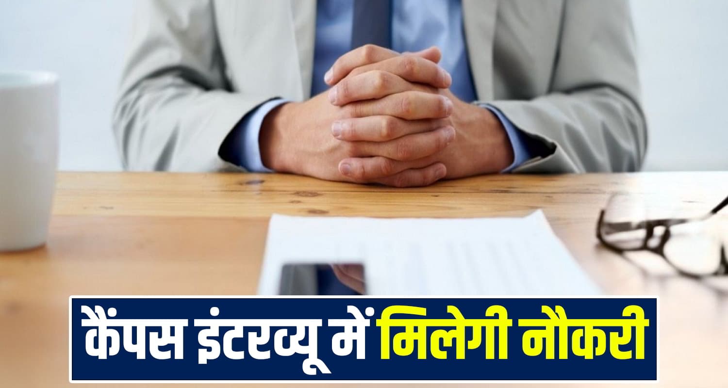 हिमाचल में युवाओं के लिए रोजगार का मौका, जानें कब-कहां और कैसे करें आवेदन Solan Job Interview