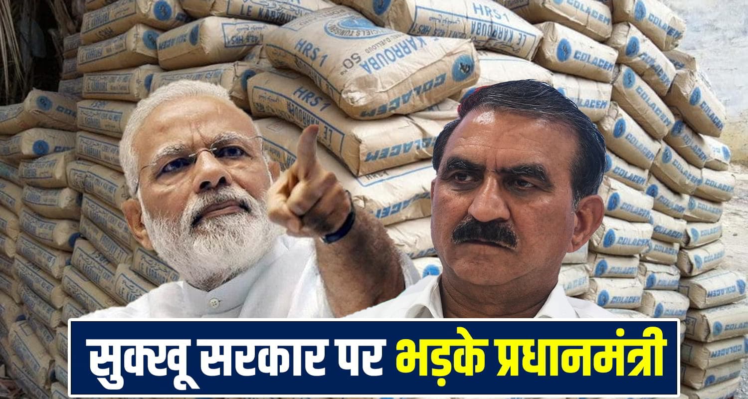 सुक्खू सरकार पर भड़के PM मोदी: बोले हमने GST घटाई, तो कांग्रेस ने अपना TAX लगा दिया  PM Modi and CM Sukhu