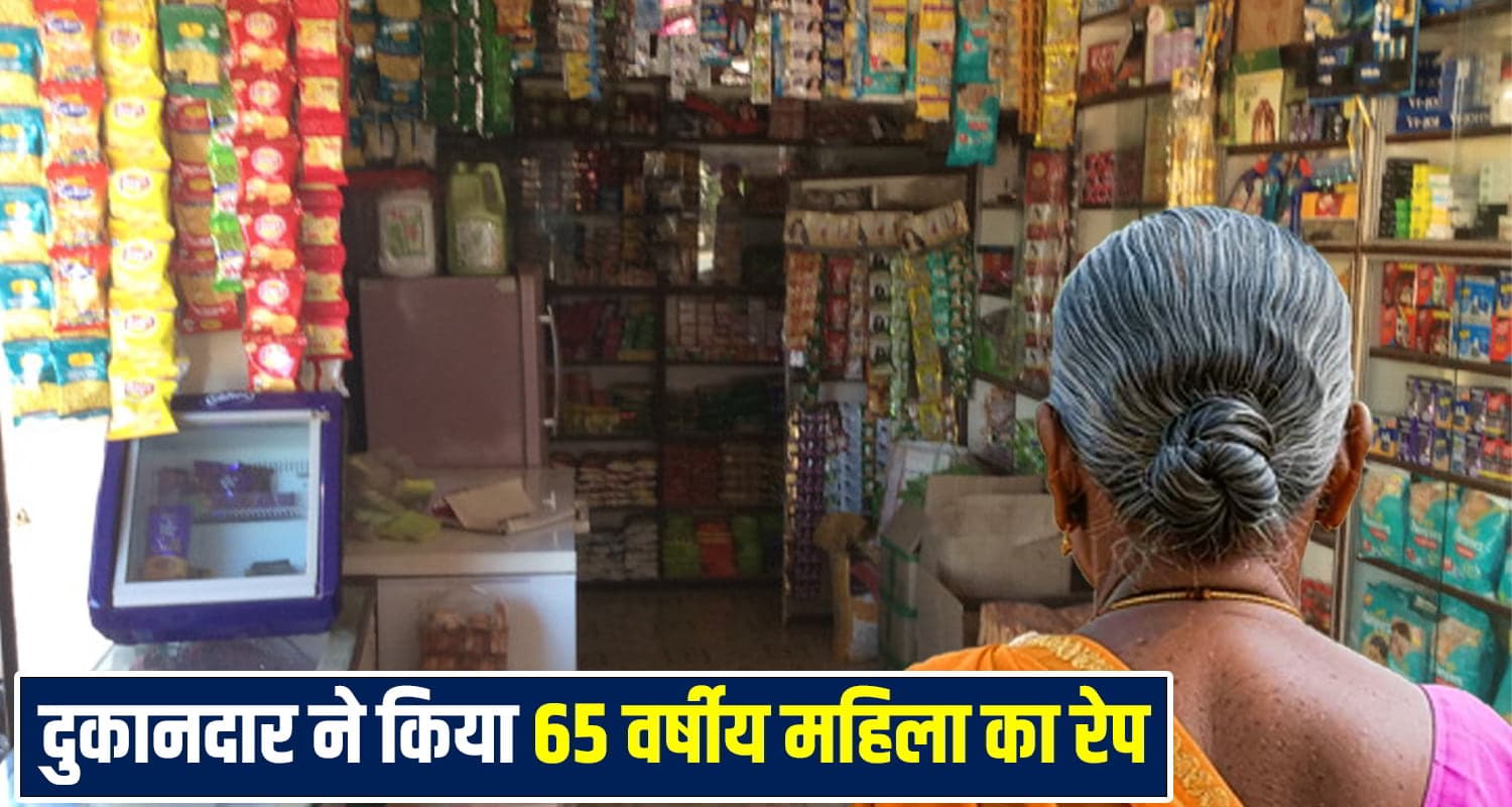हिमाचल में फिर कांपी इंसानियत- बुजुर्ग महिला के साथ हुई दरिंदगी, पुलिस ने दबोचा आरोपी Himachal News