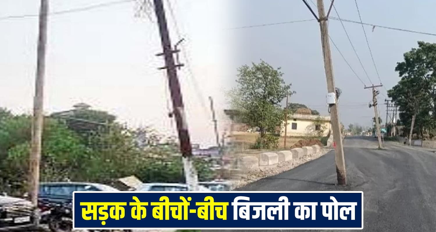 हिमाचल में व्यवस्था पतन ! सिरमौर के बाद अब बिलासपुर में बीच सड़क खड़े पोल उठा रहे कई सवाल Himachal News