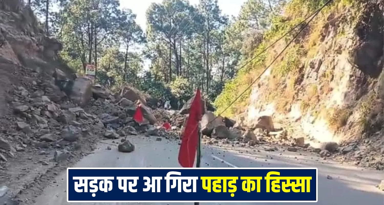 हिमाचल: हाईवे से गुजर रहे थे वाहन, अचानक दरका पहाड़ और सड़क पर हो गई पत्थरों की बरसात Himachal News