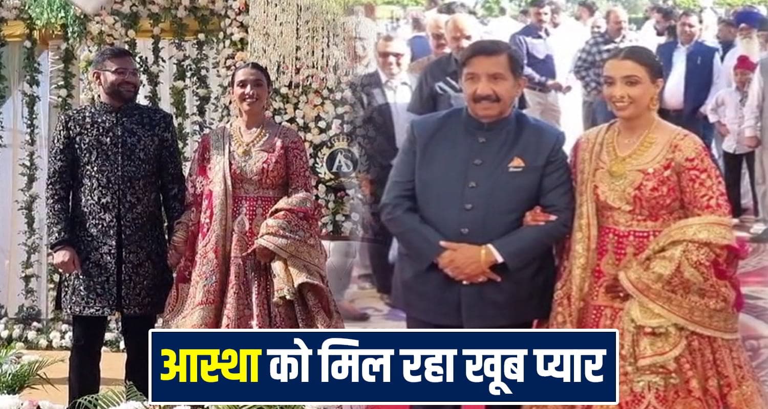 जल्द परिणय सूत्र में बंधेंगी डिप्टी CM की लाडली आस्था, आज की धाम में बुलाए 10 हजार से ज्यादा लोग Astha Agnihotri
