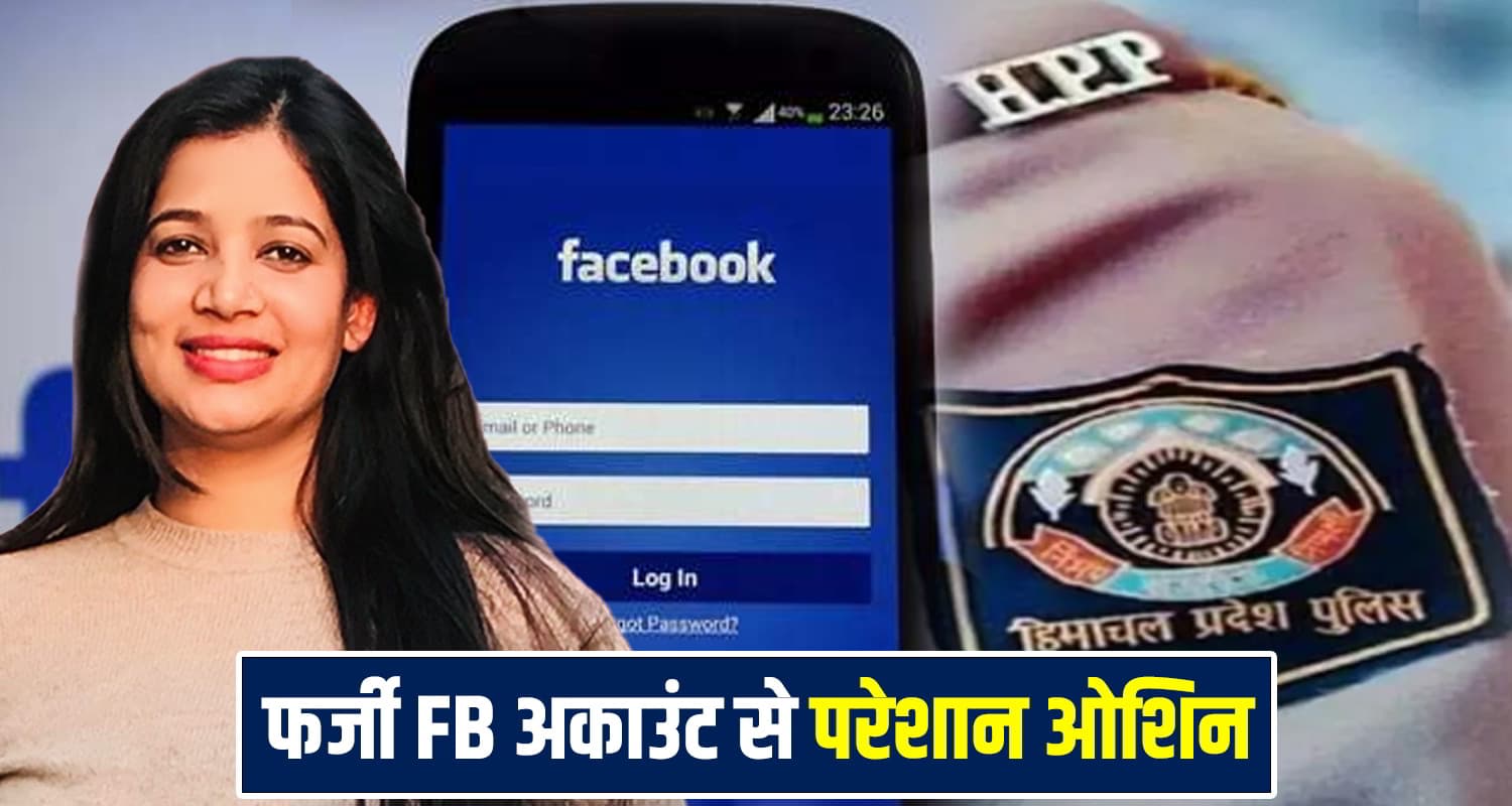 हिमाचल: फेसबुक पर SDM ओशिन की फोटोज वायरल, थाने पहुंचा मामला- FIR दर्ज HAS Oshin Sharma