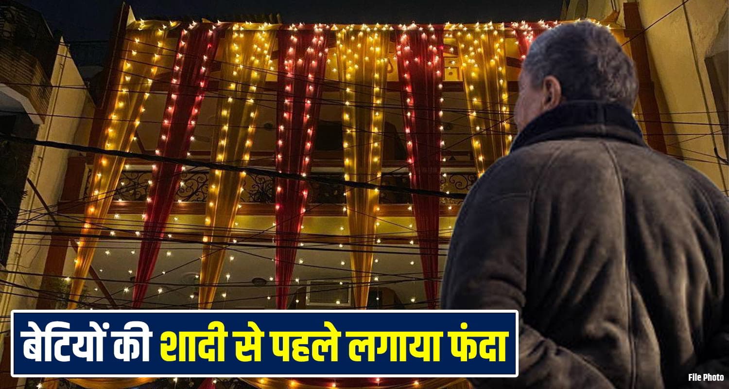 हिमाचल: 2 दिन बाद घर से विदा होनी थी बेटियां, फंक्शन में खूब नाचा पिता- फिर कमरे में मिली... Himachal News