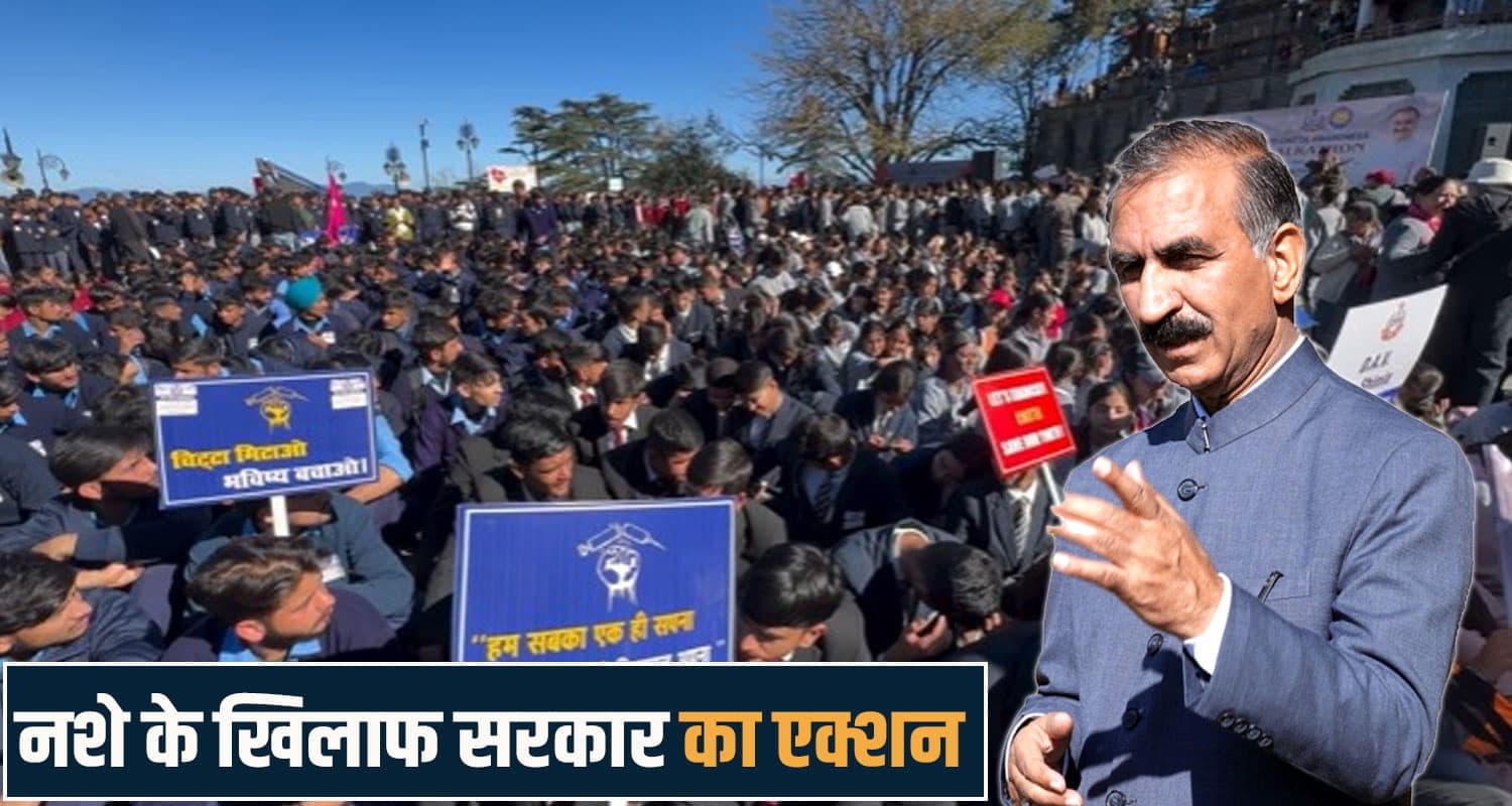 चिट्टे के खिलाफ जंग तेज: रिज मैदान पर जुटी हजारों की भीड़- CM सुक्खू भी हुए शामिल Himachal News