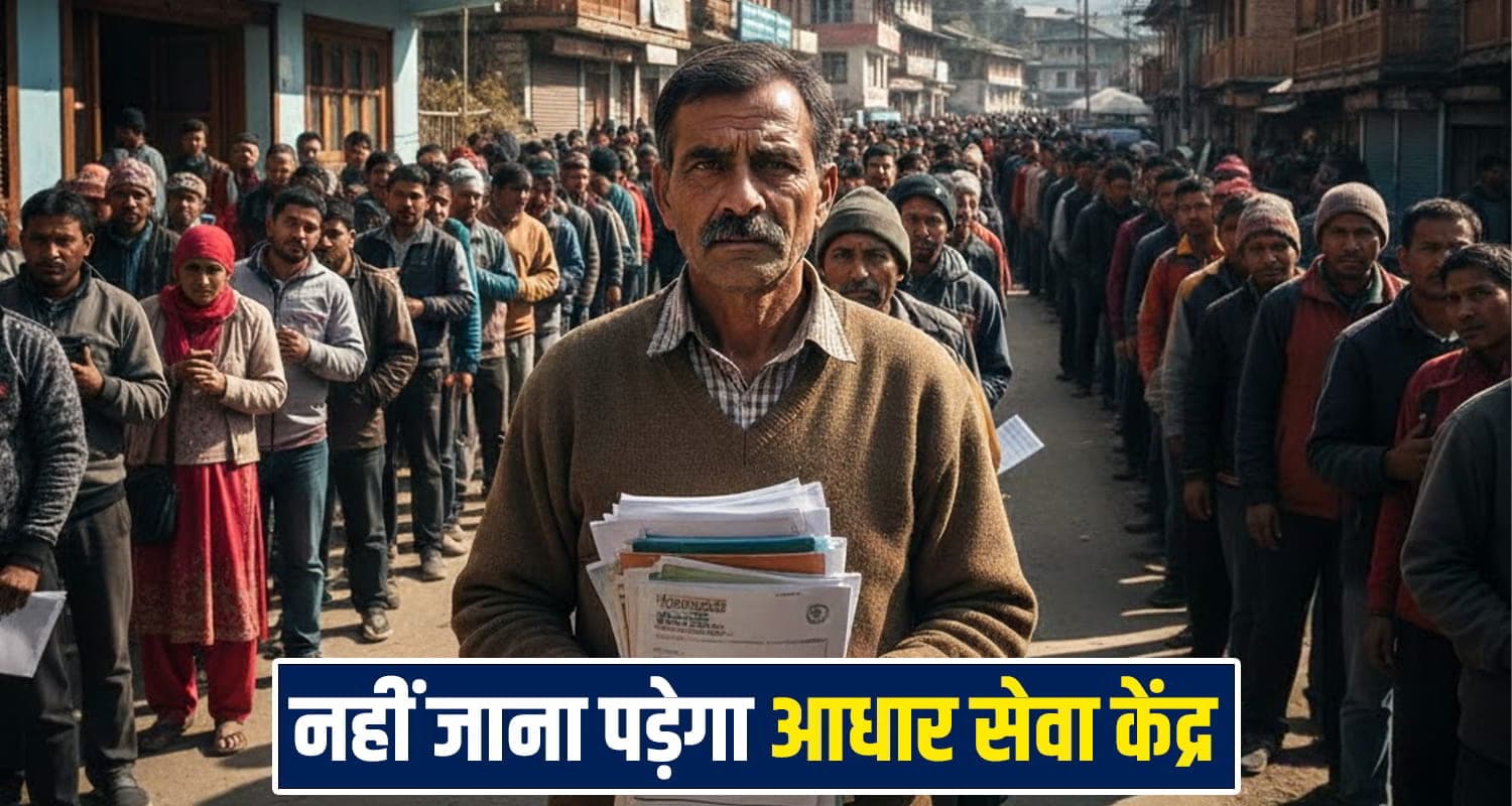 आधार कार्ड में घर बैठे अपडेट करें मोबाइल नंबर, जल्द लंबी लाइनों से मिलेगा छुटकारा Aadhaar Card Update